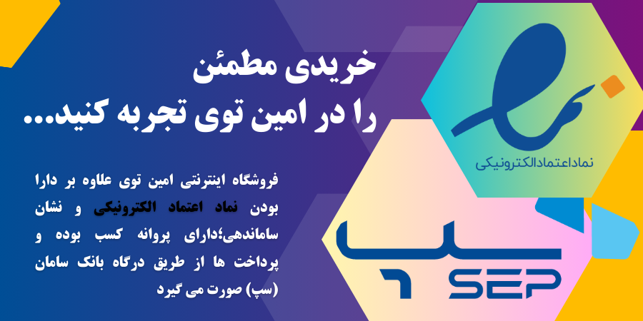 نماد اعتماد الکترونیکی