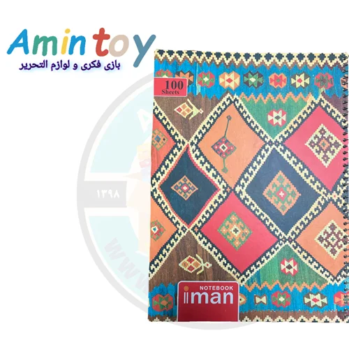 دفتر ۱۰۰ برگ رحلی جلد سخت ایمان طرح گلیم