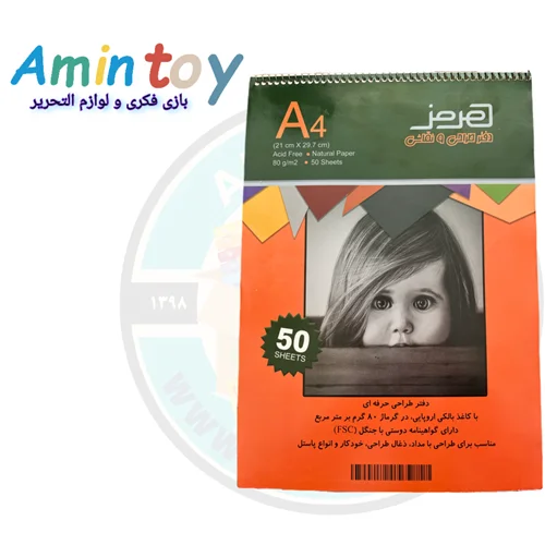 دفتر طراحی حرفه ای هرمز سایز A4